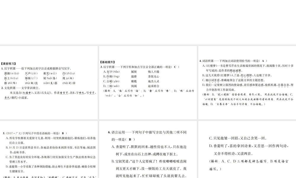 （遵义专版）八年级语文下册 第三单元 12 香菱学诗课件 语文版-语文版初中八年级下册语文课件