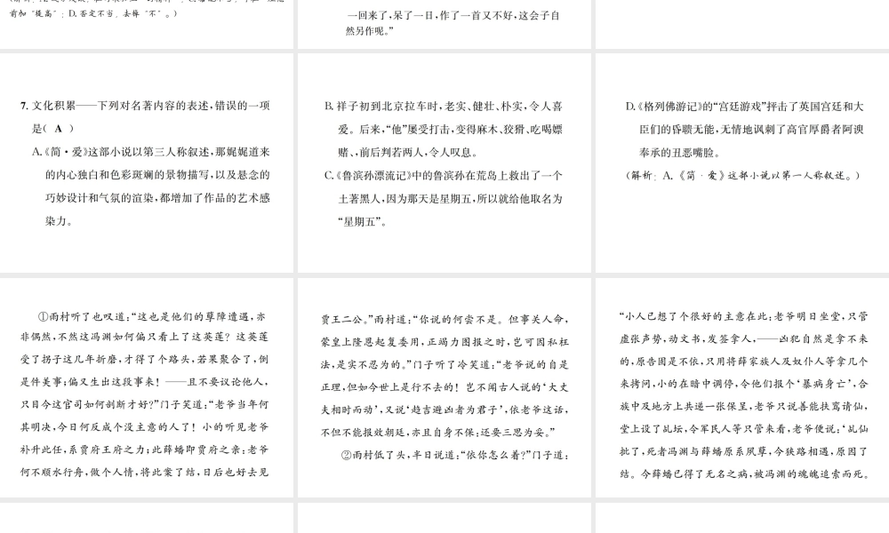 （遵义专版）八年级语文下册 第三单元 12 香菱学诗课件 语文版-语文版初中八年级下册语文课件