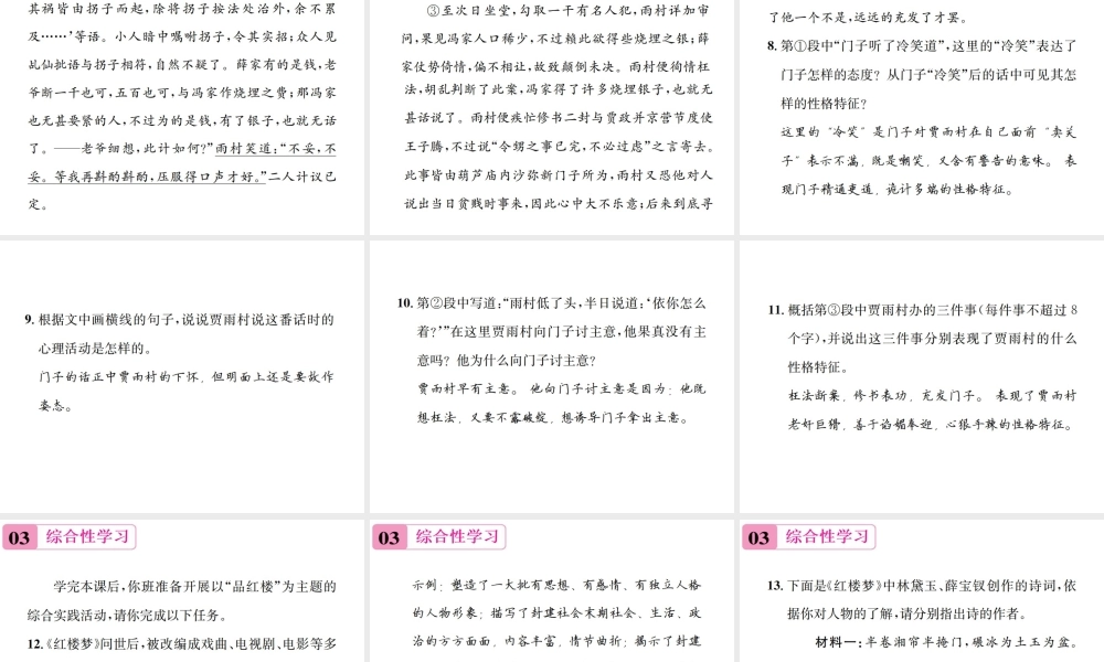 （遵义专版）八年级语文下册 第三单元 12 香菱学诗课件 语文版-语文版初中八年级下册语文课件