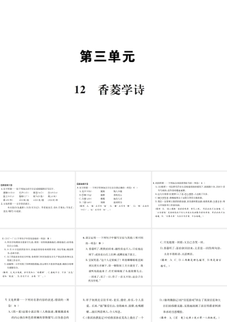 （遵义专版）八年级语文下册 第三单元 12 香菱学诗课件 语文版-语文版初中八年级下册语文课件