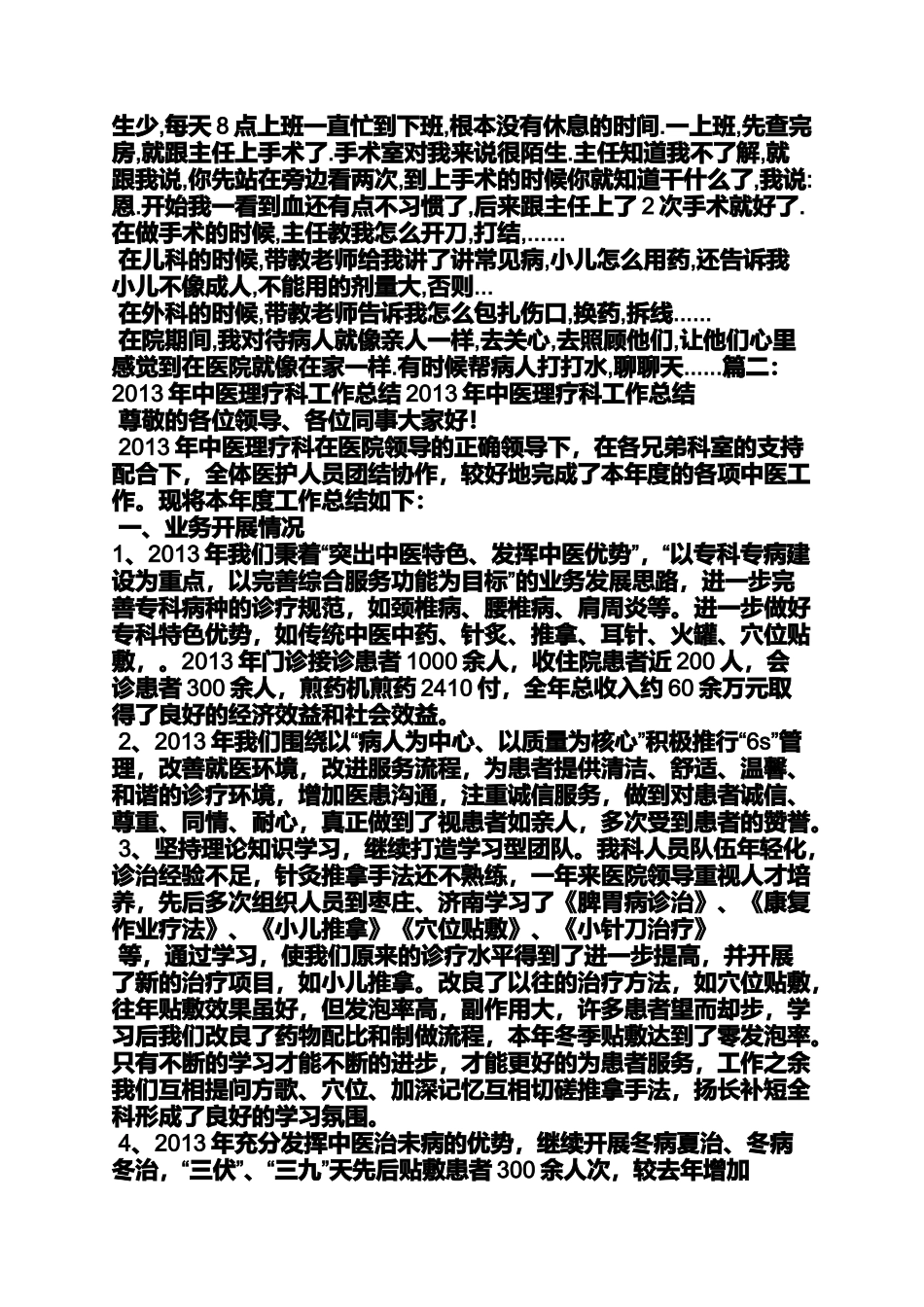 中医外科实习自我鉴定_第2页