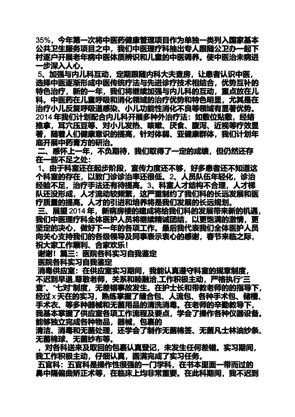 中医外科实习自我鉴定_第3页