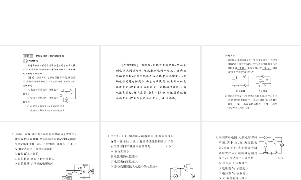（遵义专版）九年级物理全册 第十五章 探究电路 专题训练 动态电路课件 （新版）沪科版-（新版）沪科版初中九年级全册物理课件