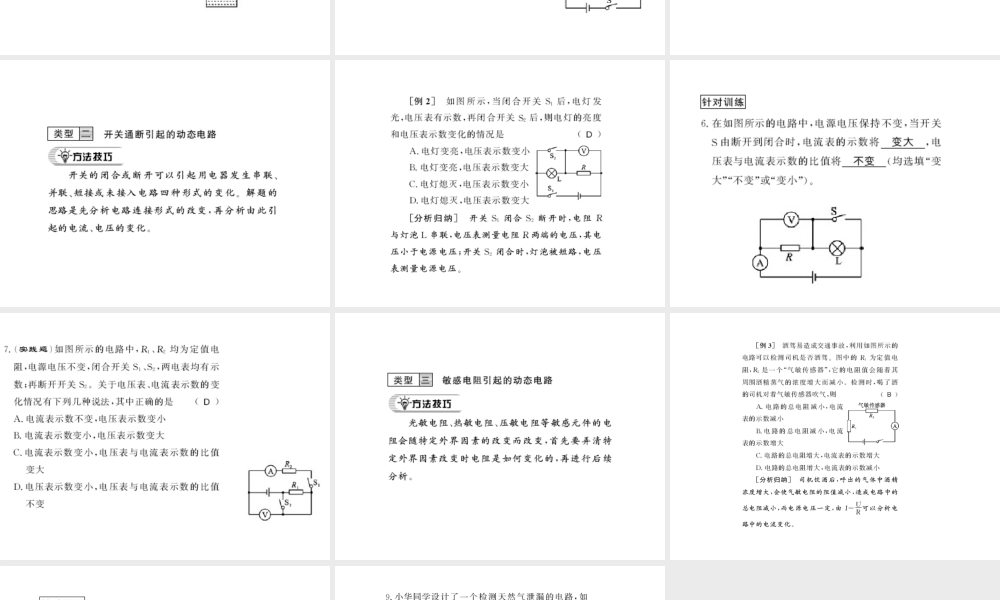 （遵义专版）九年级物理全册 第十五章 探究电路 专题训练 动态电路课件 （新版）沪科版-（新版）沪科版初中九年级全册物理课件