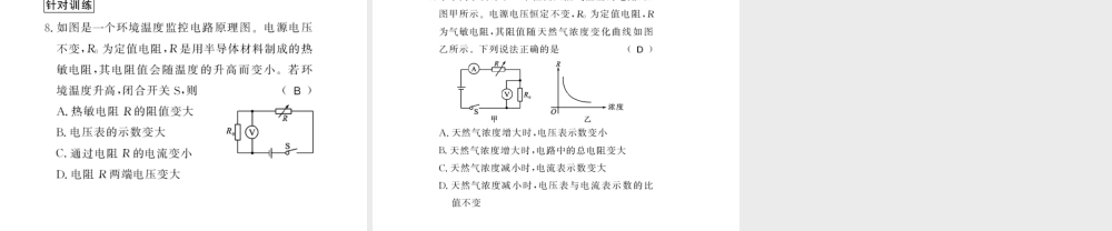 （遵义专版）九年级物理全册 第十五章 探究电路 专题训练 动态电路课件 （新版）沪科版-（新版）沪科版初中九年级全册物理课件