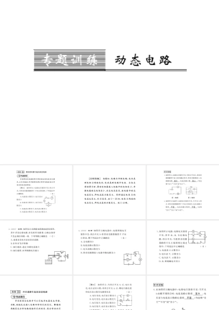 （遵义专版）九年级物理全册 第十五章 探究电路 专题训练 动态电路课件 （新版）沪科版-（新版）沪科版初中九年级全册物理课件