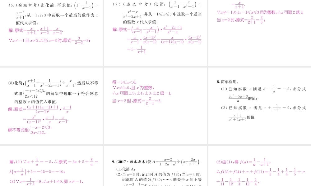 （遵义专版）八年级数学上册 专题训练三 分式的化简计算习题课件 （新版）新人教版-（新版）新人教版初中八年级上册数学课件