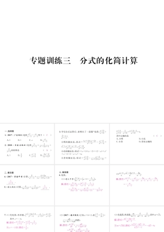（遵义专版）八年级数学上册 专题训练三 分式的化简计算习题课件 （新版）新人教版-（新版）新人教版初中八年级上册数学课件