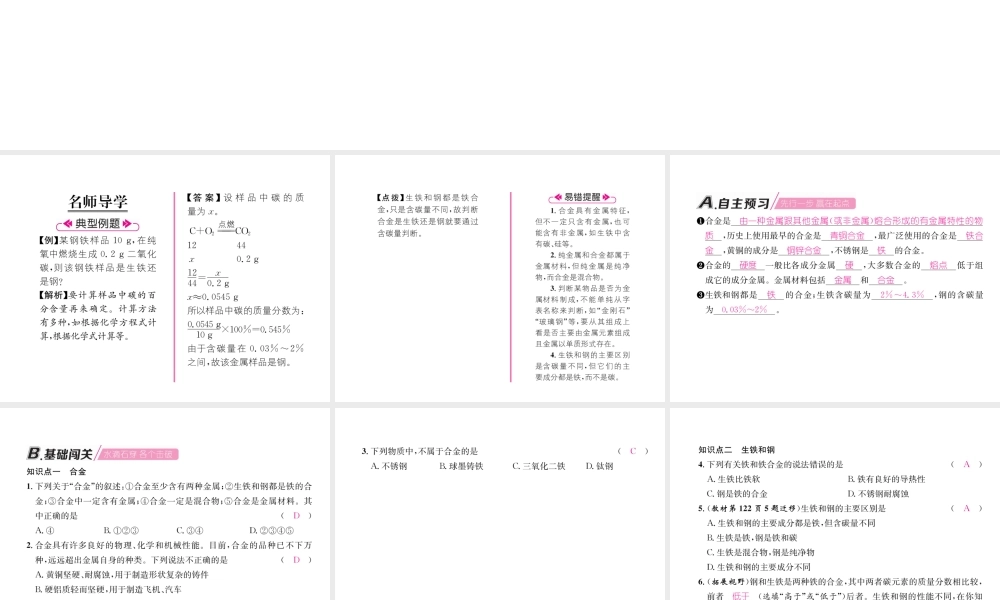 （遵义专版）秋九年级化学上册 第5章 金属的冶炼与利用 第1节 金属的性质和利用 第2课时 合金习题课件 沪教版-沪教版初中九年级上册化学课件
