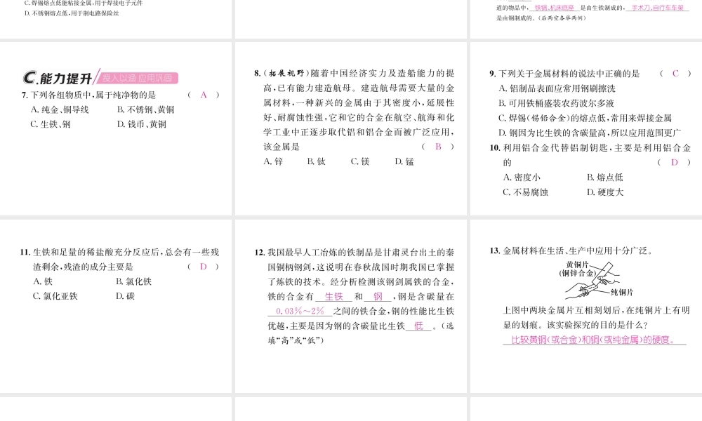 （遵义专版）秋九年级化学上册 第5章 金属的冶炼与利用 第1节 金属的性质和利用 第2课时 合金习题课件 沪教版-沪教版初中九年级上册化学课件