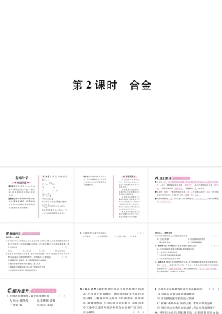 （遵义专版）秋九年级化学上册 第5章 金属的冶炼与利用 第1节 金属的性质和利用 第2课时 合金习题课件 沪教版-沪教版初中九年级上册化学课件