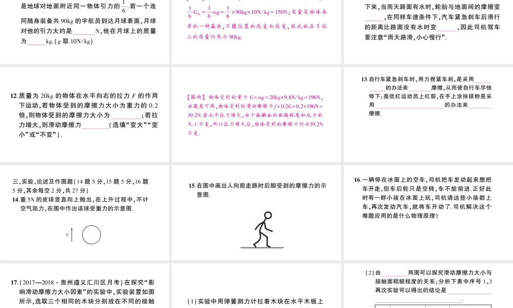 （遵义专版）八年级物理全册 阶段测试八（第六章4-5节）习题课件 （新版）沪科版-（新版）沪科版初中八年级全册物理课件