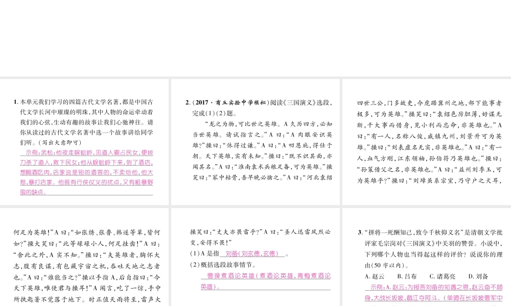 （遵义专版）八年级语文下册 第三单元 口语交际 讲一则古人故事课件 语文版-语文版初中八年级下册语文课件