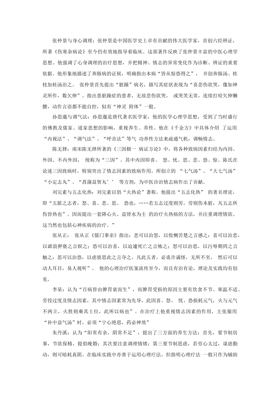 中医心理学测试试题_第2页