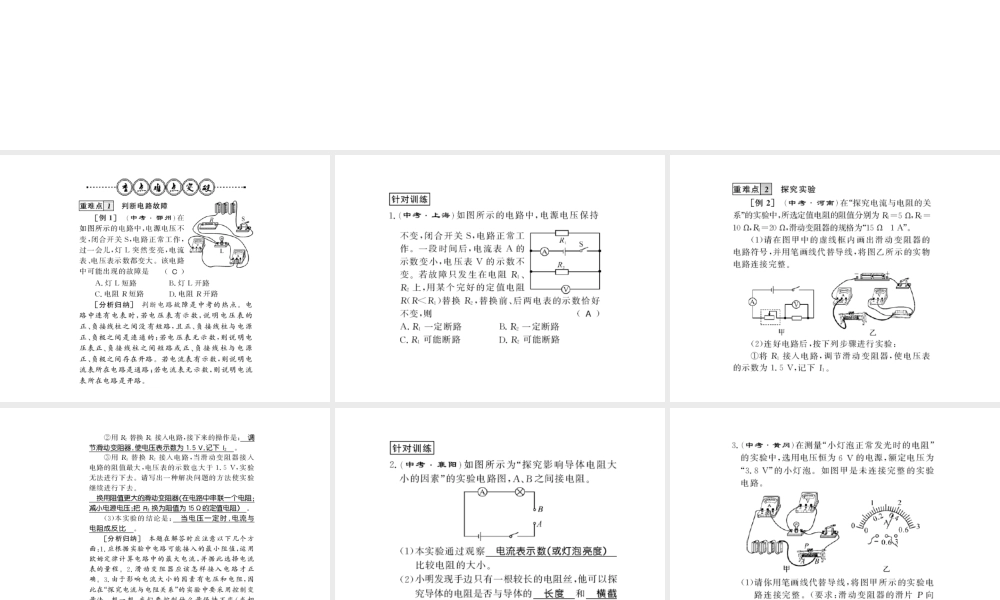 （遵义专版）九年级物理全册 第十五章 探究电路整理与复习课件 （新版）沪科版-（新版）沪科版初中九年级全册物理课件