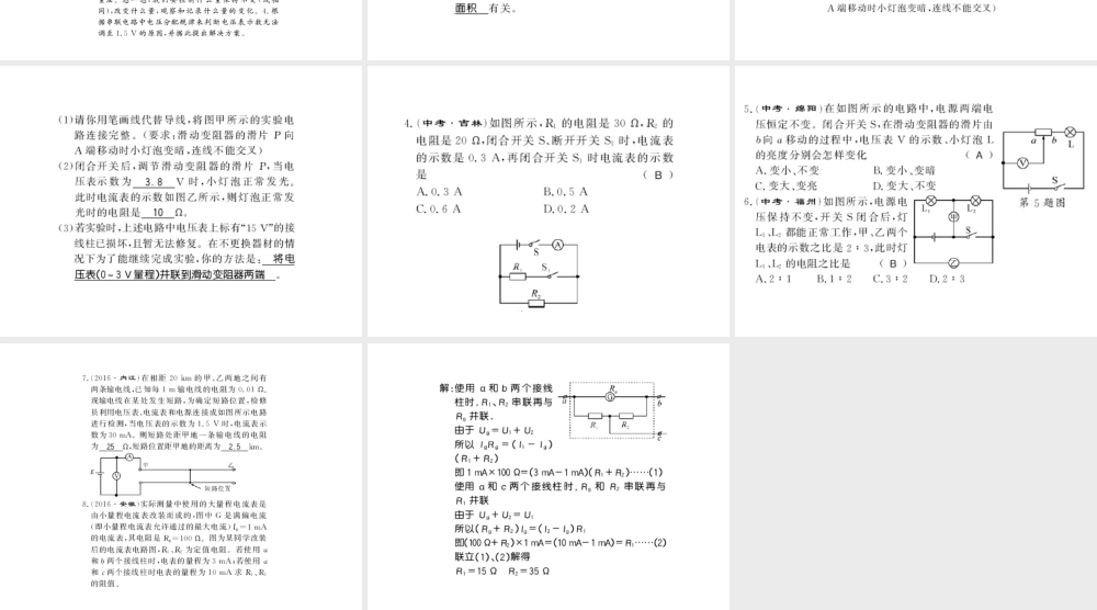 （遵义专版）九年级物理全册 第十五章 探究电路整理与复习课件 （新版）沪科版-（新版）沪科版初中九年级全册物理课件