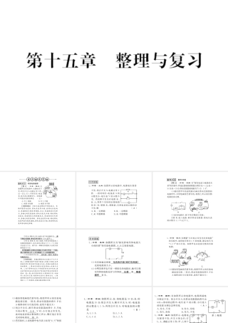 （遵义专版）九年级物理全册 第十五章 探究电路整理与复习课件 （新版）沪科版-（新版）沪科版初中九年级全册物理课件