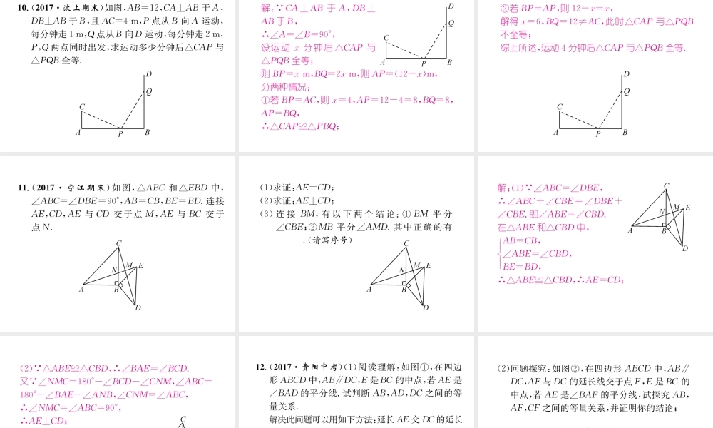 （遵义专版）八年级数学上册 专题训练一 全等三角形习题课件 （新版）新人教版-（新版）新人教版初中八年级上册数学课件