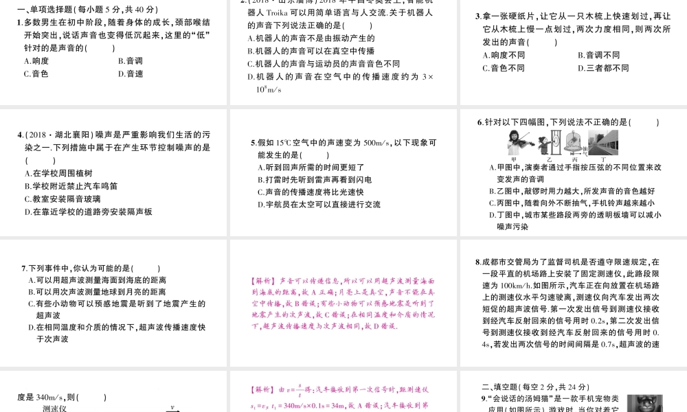 （遵义专版）八年级物理全册 阶段测试二（第三章1-3节）习题课件 （新版）沪科版-（新版）沪科版初中八年级全册物理课件