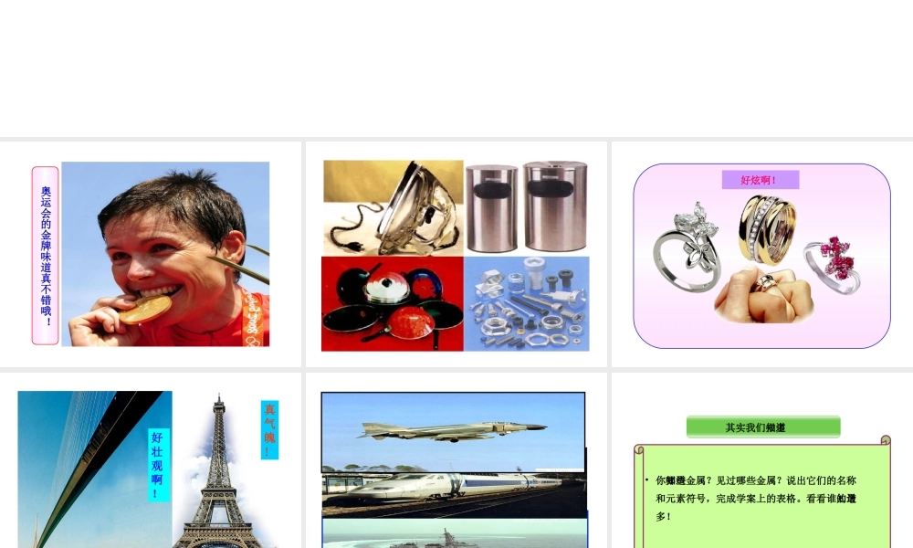 （遵义专版）秋九年级化学上册 第5章 金属的冶炼与利用 第1节 金属的性质和利用课件 沪教版-沪教版初中九年级上册化学课件