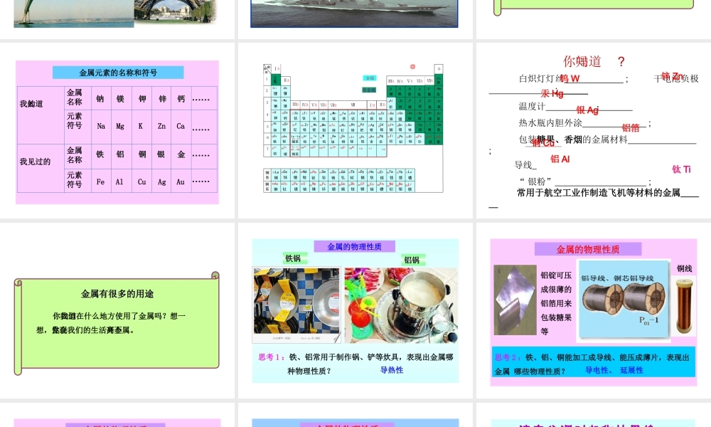 （遵义专版）秋九年级化学上册 第5章 金属的冶炼与利用 第1节 金属的性质和利用课件 沪教版-沪教版初中九年级上册化学课件