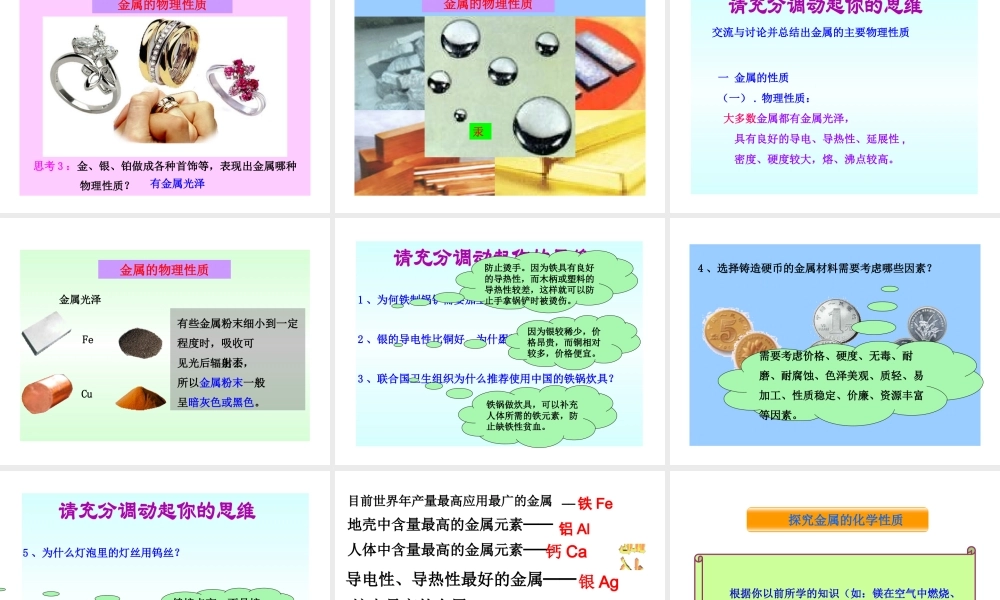 （遵义专版）秋九年级化学上册 第5章 金属的冶炼与利用 第1节 金属的性质和利用课件 沪教版-沪教版初中九年级上册化学课件