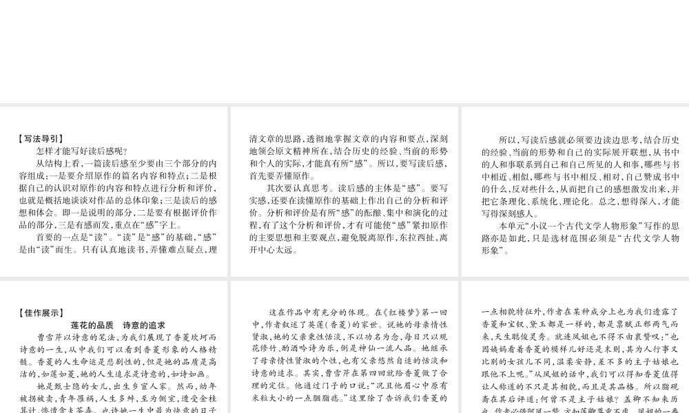 （遵义专版）八年级语文下册 第三单元 同步作文指导 小议一个古代文学人物形象课件 语文版-语文版初中八年级下册语文课件