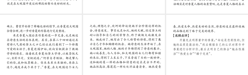 （遵义专版）八年级语文下册 第三单元 同步作文指导 小议一个古代文学人物形象课件 语文版-语文版初中八年级下册语文课件