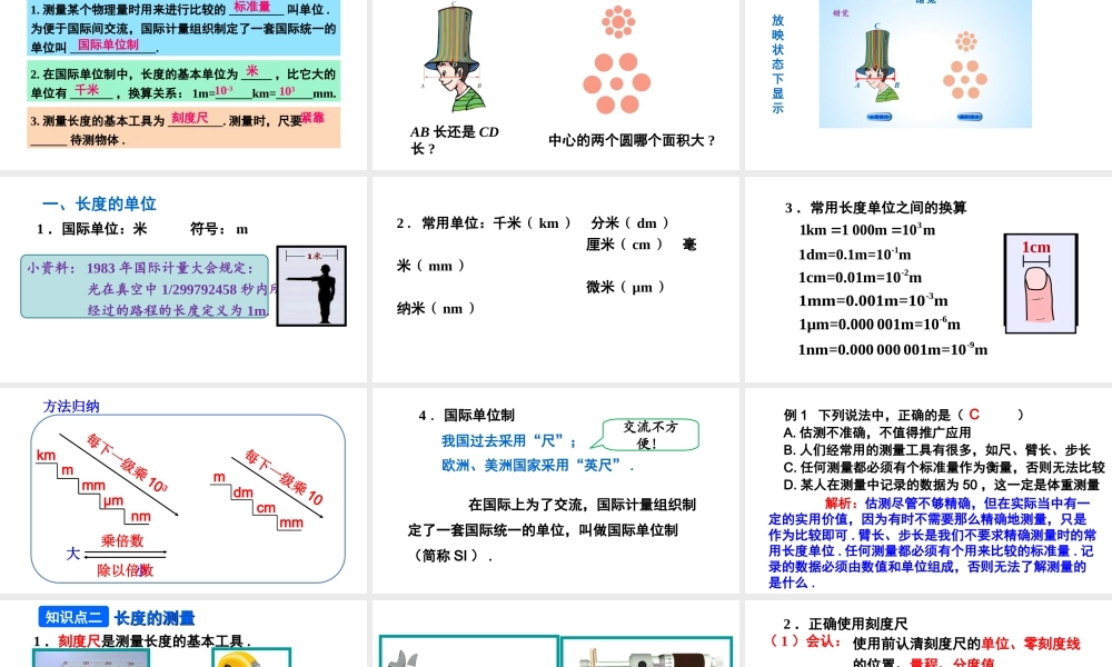 （遵义专版）八年级物理全册 第二章 第二节 长度与时间的测量课件 （新版）沪科版-（新版）沪科版初中八年级全册物理课件