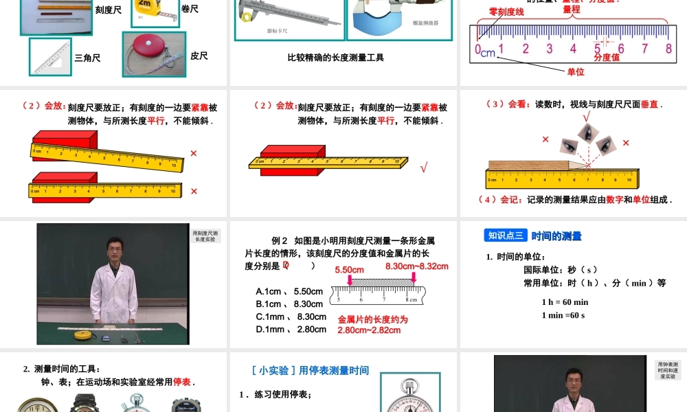 （遵义专版）八年级物理全册 第二章 第二节 长度与时间的测量课件 （新版）沪科版-（新版）沪科版初中八年级全册物理课件