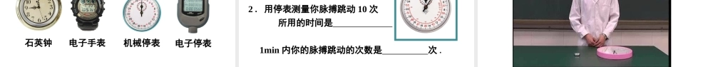 （遵义专版）八年级物理全册 第二章 第二节 长度与时间的测量课件 （新版）沪科版-（新版）沪科版初中八年级全册物理课件
