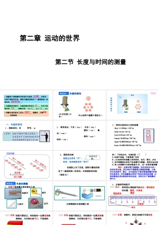 （遵义专版）八年级物理全册 第二章 第二节 长度与时间的测量课件 （新版）沪科版-（新版）沪科版初中八年级全册物理课件