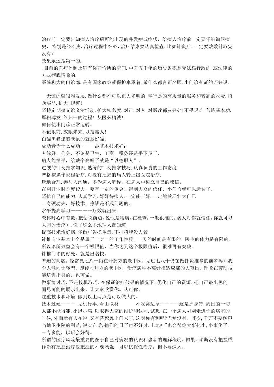 中医针灸门诊的经营技巧和思路总结_第2页