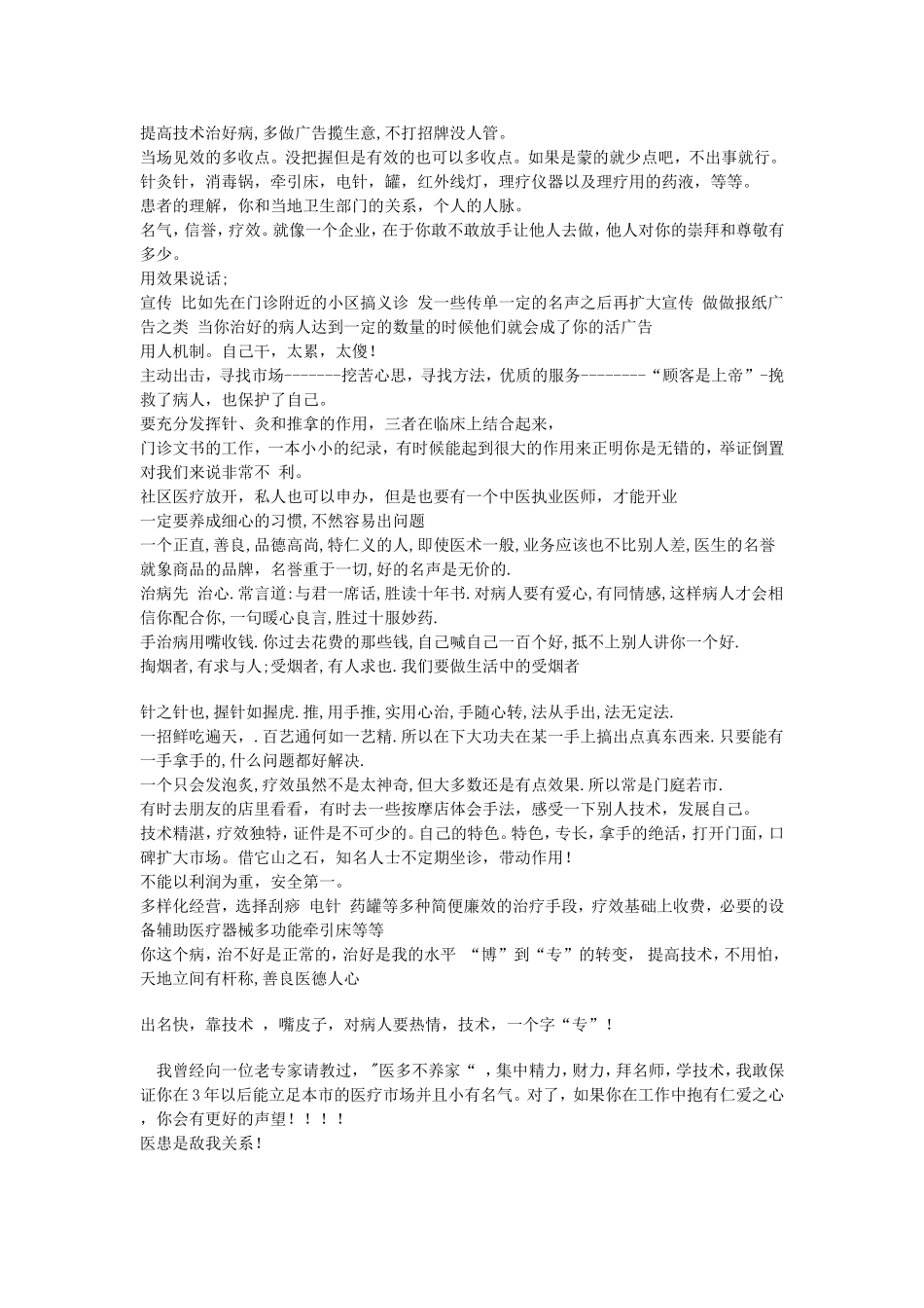 中医针灸门诊的经营技巧和思路总结_第3页