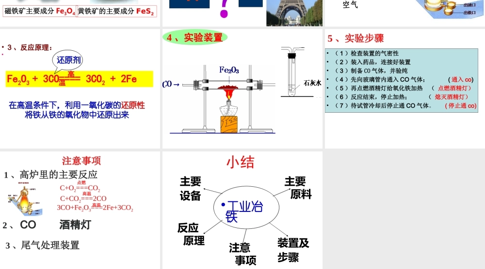 （遵义专版）秋九年级化学上册 第5章 金属的冶炼与利用 第2节 金属矿物 铁的冶炼课件 沪教版-沪教版初中九年级上册化学课件