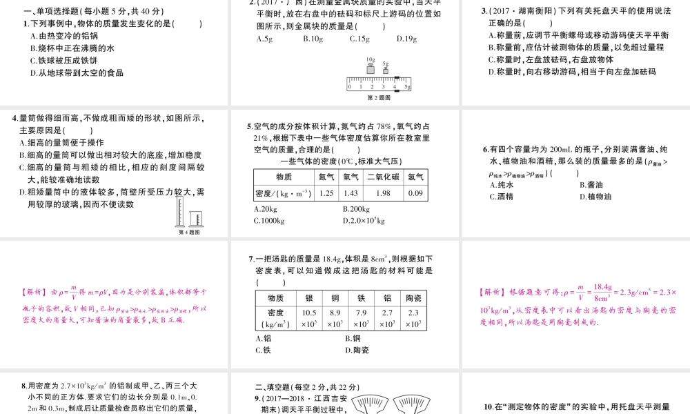 （遵义专版）八年级物理全册 阶段测试六（第五章1-4节）习题课件 （新版）沪科版-（新版）沪科版初中八年级全册物理课件