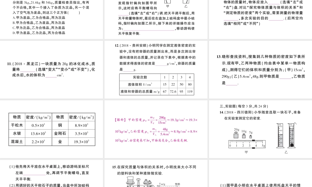 （遵义专版）八年级物理全册 阶段测试六（第五章1-4节）习题课件 （新版）沪科版-（新版）沪科版初中八年级全册物理课件