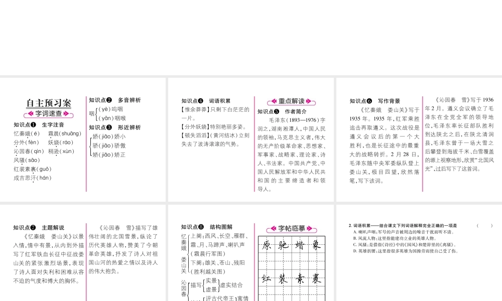 （遵义专版）九年级语文上册 1 词二首课件 语文版-语文版初中九年级上册语文课件