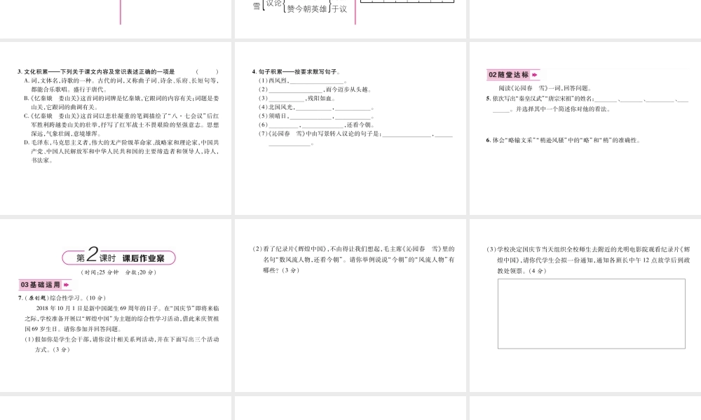 （遵义专版）九年级语文上册 1 词二首课件 语文版-语文版初中九年级上册语文课件