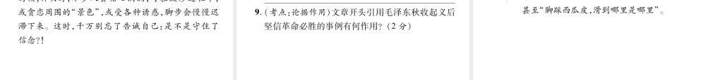 （遵义专版）九年级语文上册 1 词二首课件 语文版-语文版初中九年级上册语文课件