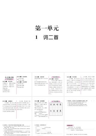 （遵义专版）九年级语文上册 1 词二首课件 语文版-语文版初中九年级上册语文课件