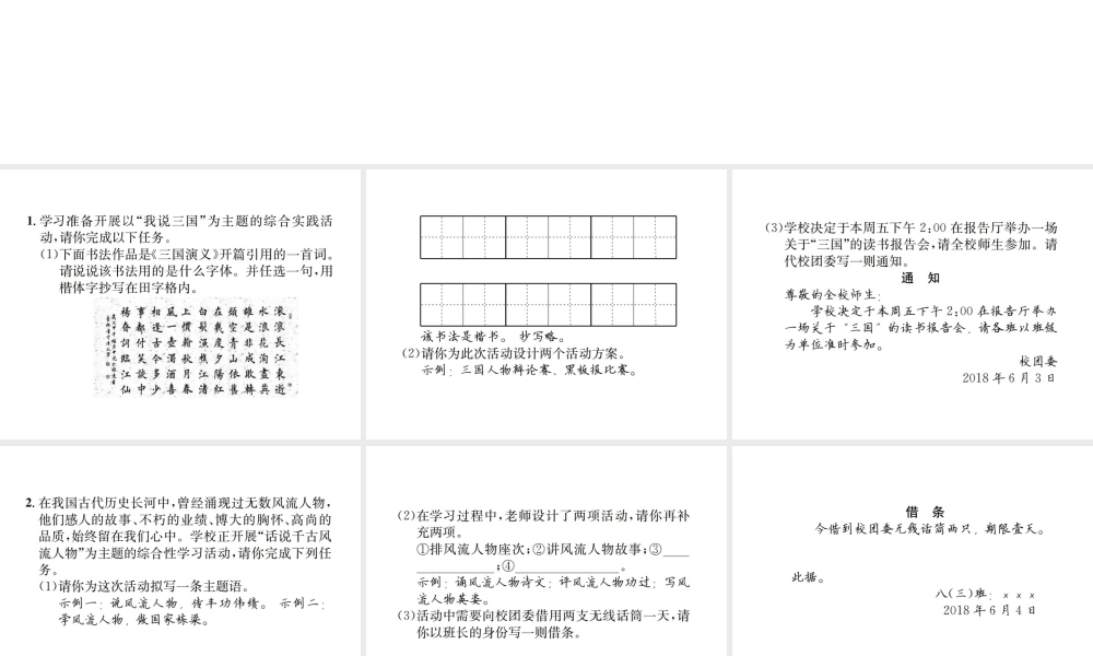 （遵义专版）八年级语文下册 第三单元 小专题 口语交际 讲一则古人故事课件 语文版-语文版初中八年级下册语文课件