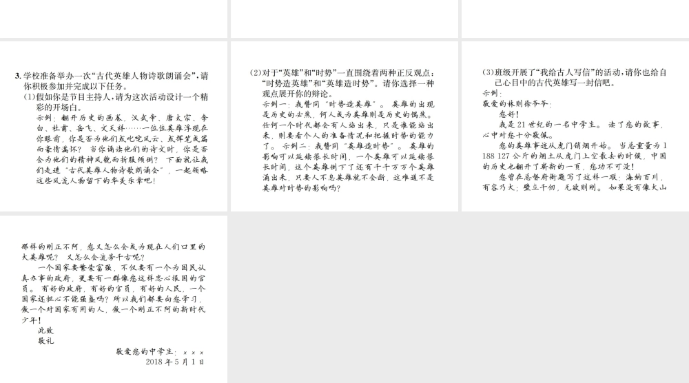 （遵义专版）八年级语文下册 第三单元 小专题 口语交际 讲一则古人故事课件 语文版-语文版初中八年级下册语文课件
