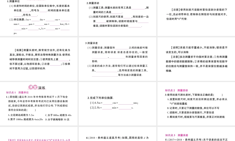 （遵义专版）八年级物理全册 第二章 第二节 长度与时间的测量习题课件 （新版）沪科版-（新版）沪科版初中八年级全册物理课件