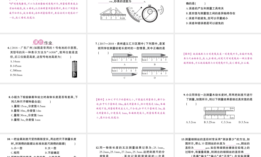 （遵义专版）八年级物理全册 第二章 第二节 长度与时间的测量习题课件 （新版）沪科版-（新版）沪科版初中八年级全册物理课件