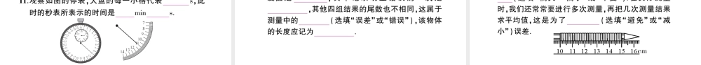 （遵义专版）八年级物理全册 第二章 第二节 长度与时间的测量习题课件 （新版）沪科版-（新版）沪科版初中八年级全册物理课件