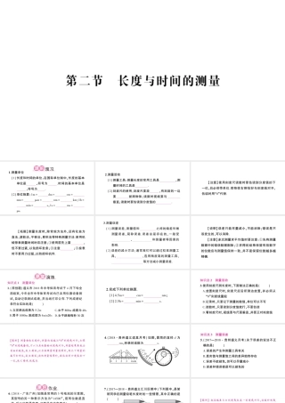 （遵义专版）八年级物理全册 第二章 第二节 长度与时间的测量习题课件 （新版）沪科版-（新版）沪科版初中八年级全册物理课件