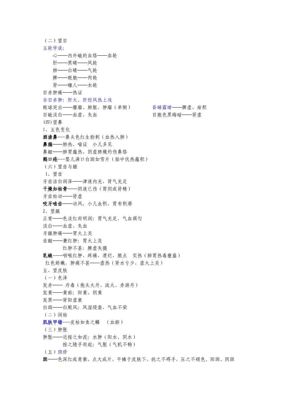 中医诊断学发展简史测试题_第3页