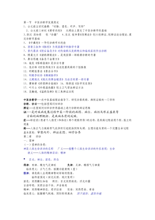 中医诊断学发展简史测试题