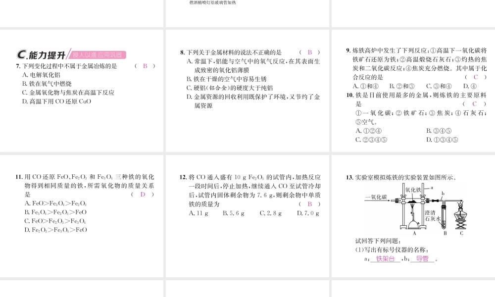 （遵义专版）秋九年级化学上册 第5章 金属的冶炼与利用 第2节 金属矿物 铁的冶炼习题课件 沪教版-沪教版初中九年级上册化学课件